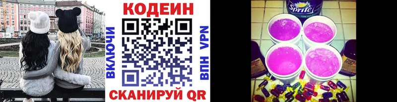 Кодеин напиток Lean (лин) Бабаево